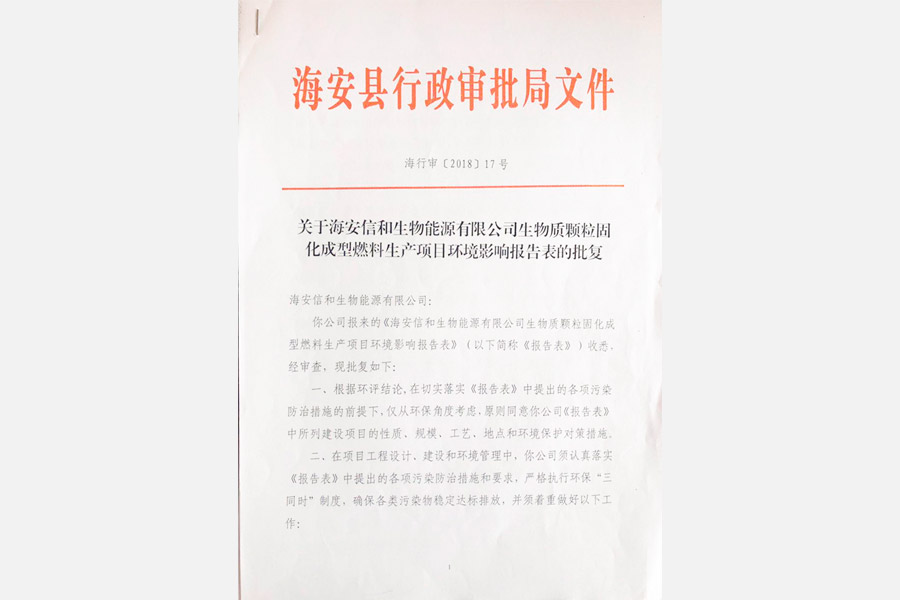 海安縣行政審批局文件