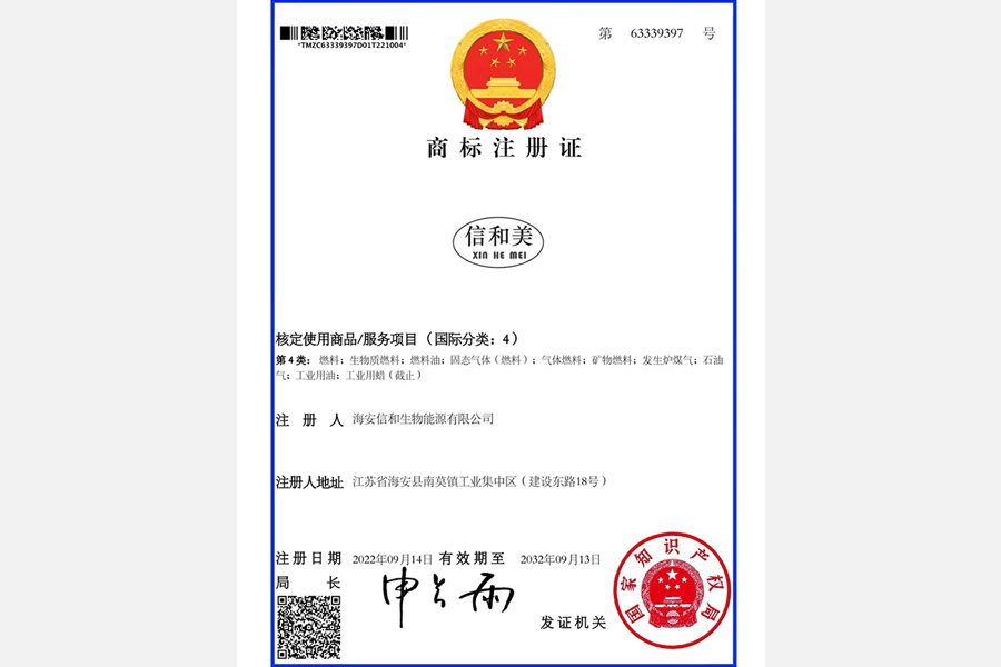 商標(biāo)注冊(cè)證書